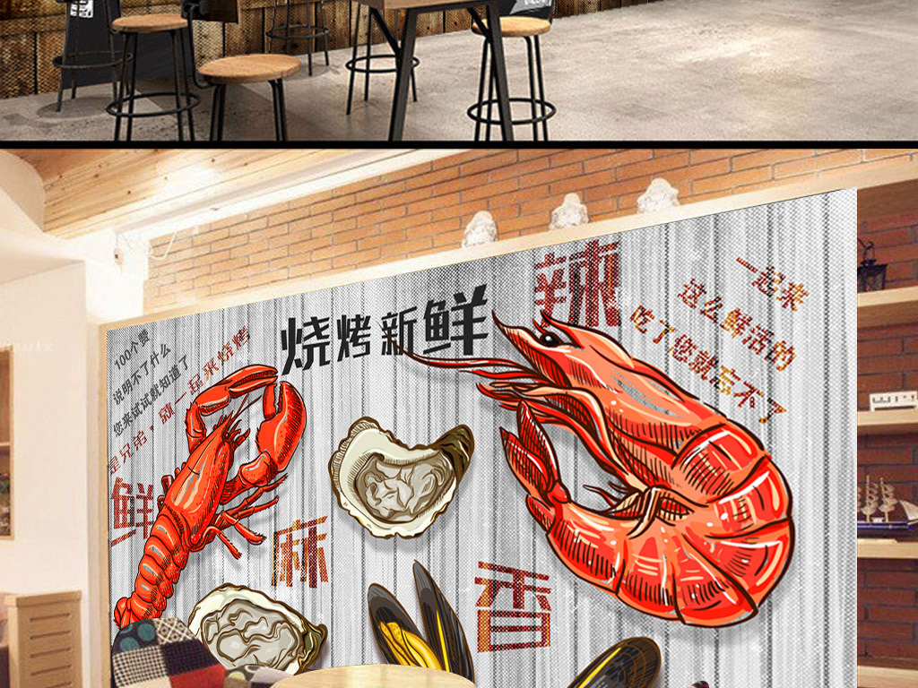 烧烤店龙虾海鲜装饰画工装背景墙