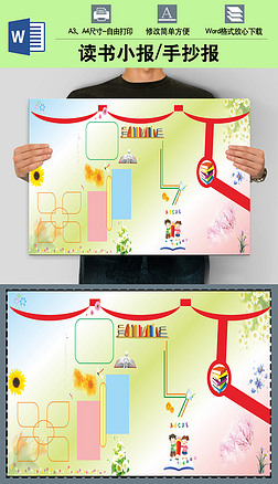 空白读书心得爱读书读书小报手抄报模板设计