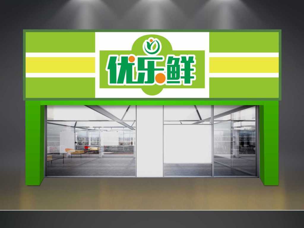 超市门头招牌广告