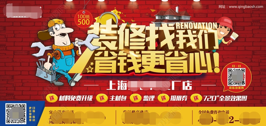 装修找我们省钱省心家装装修设计海报下载-编号16388862-广告牌模板