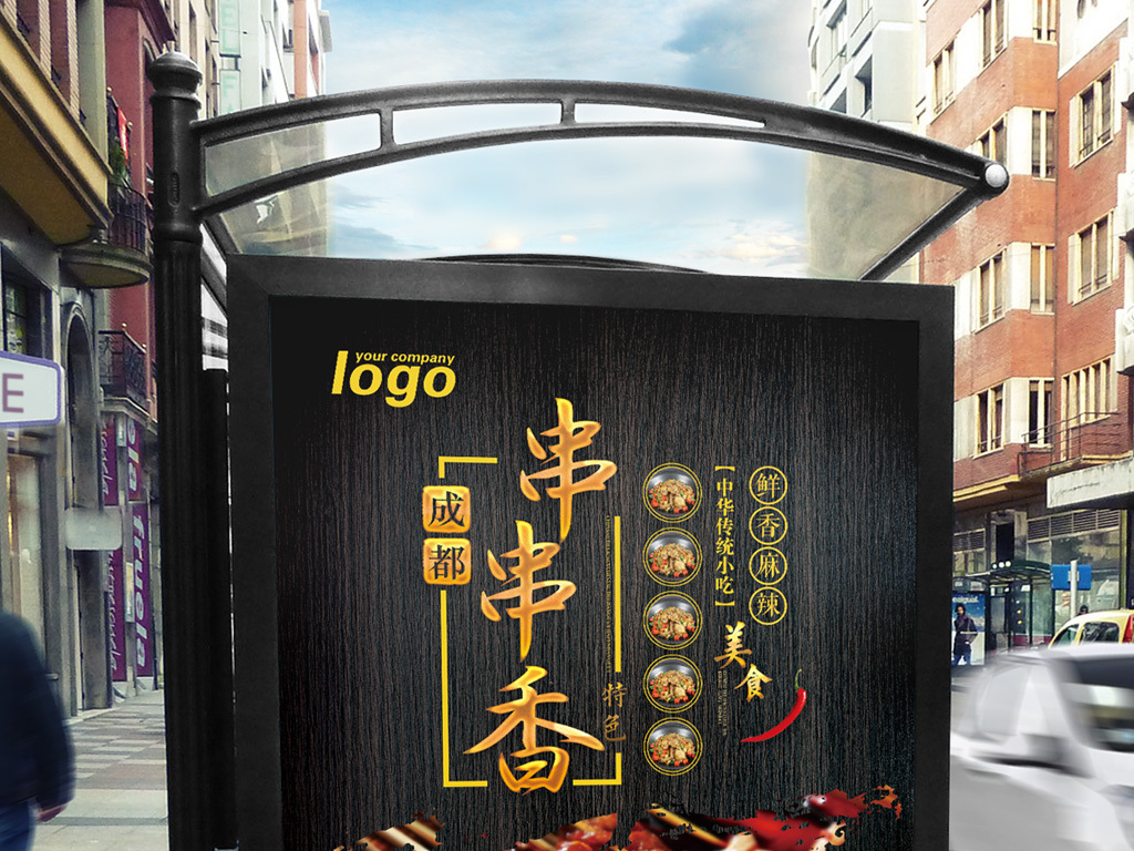 成都串串香美食宣传海报