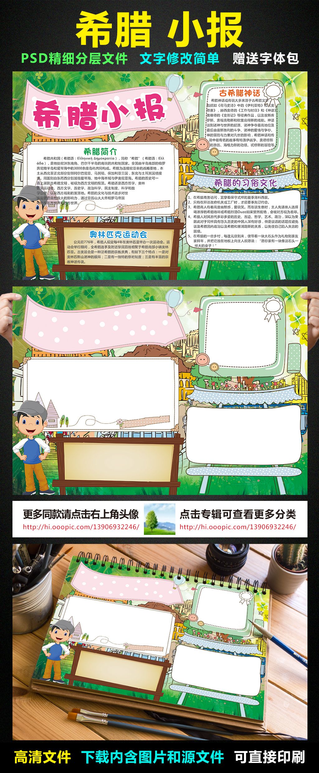 原创希腊小报古希腊神话手抄报电子小报版权可商用