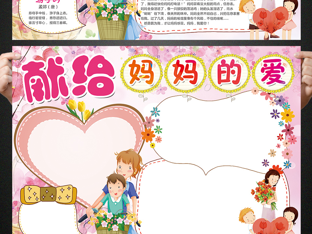 原创母亲节小报三八妇女节手抄报感恩电子小报