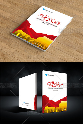 通用大气红飘带企业宣传画册封面设计模板