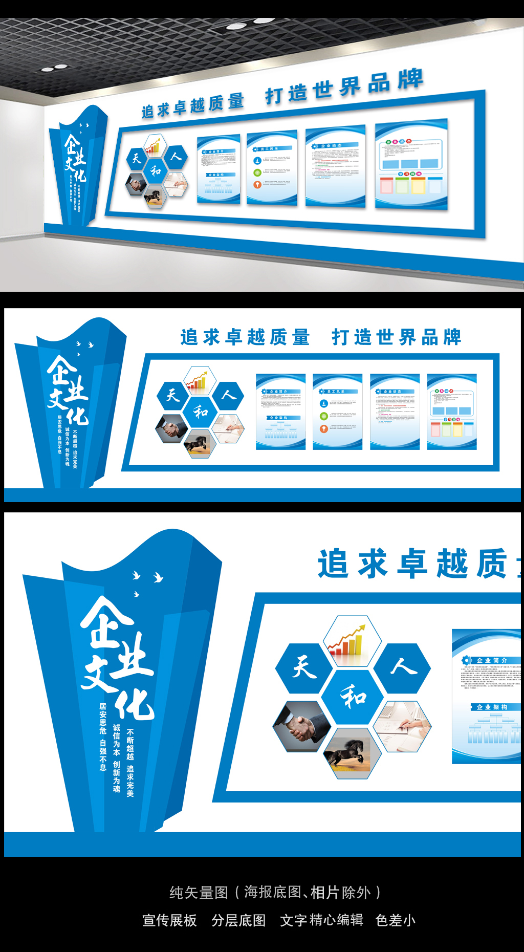 矢量异形蓝色现代企业文化墙设计
