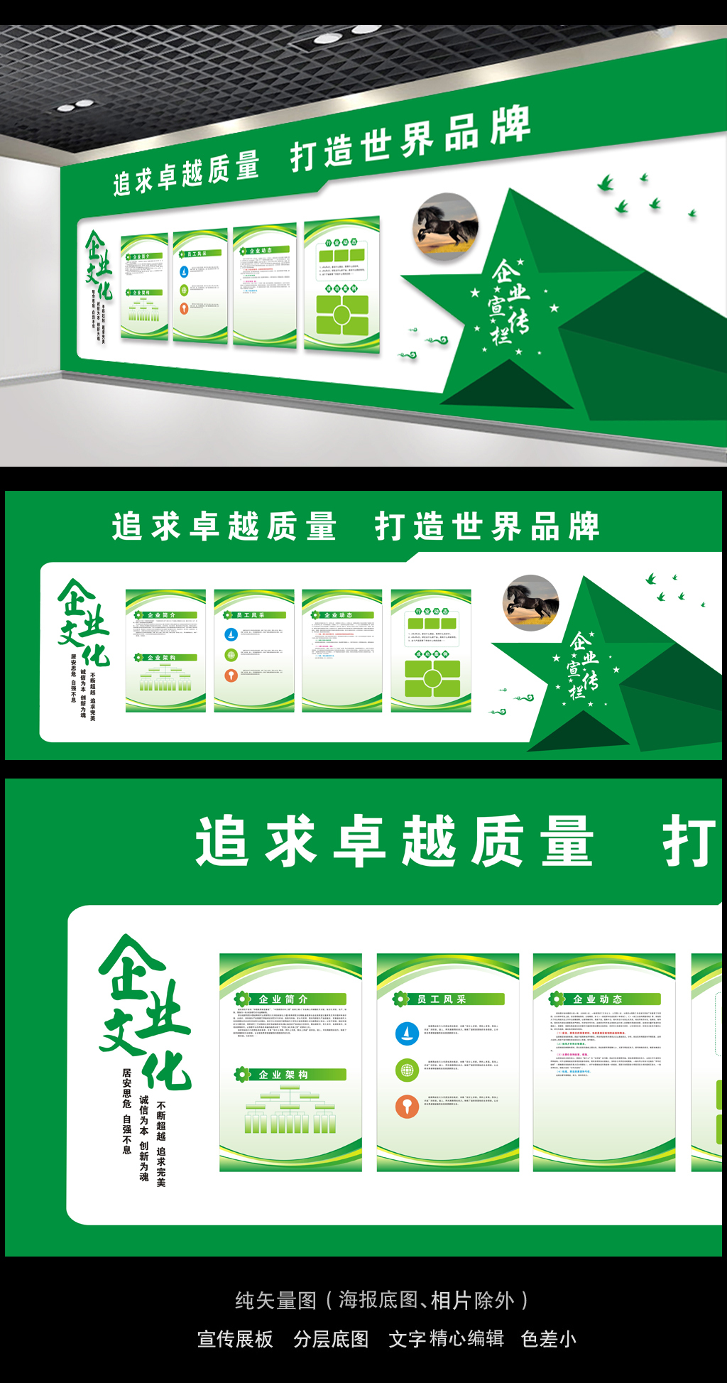 矢量五角星企业之星企业文化墙布置图