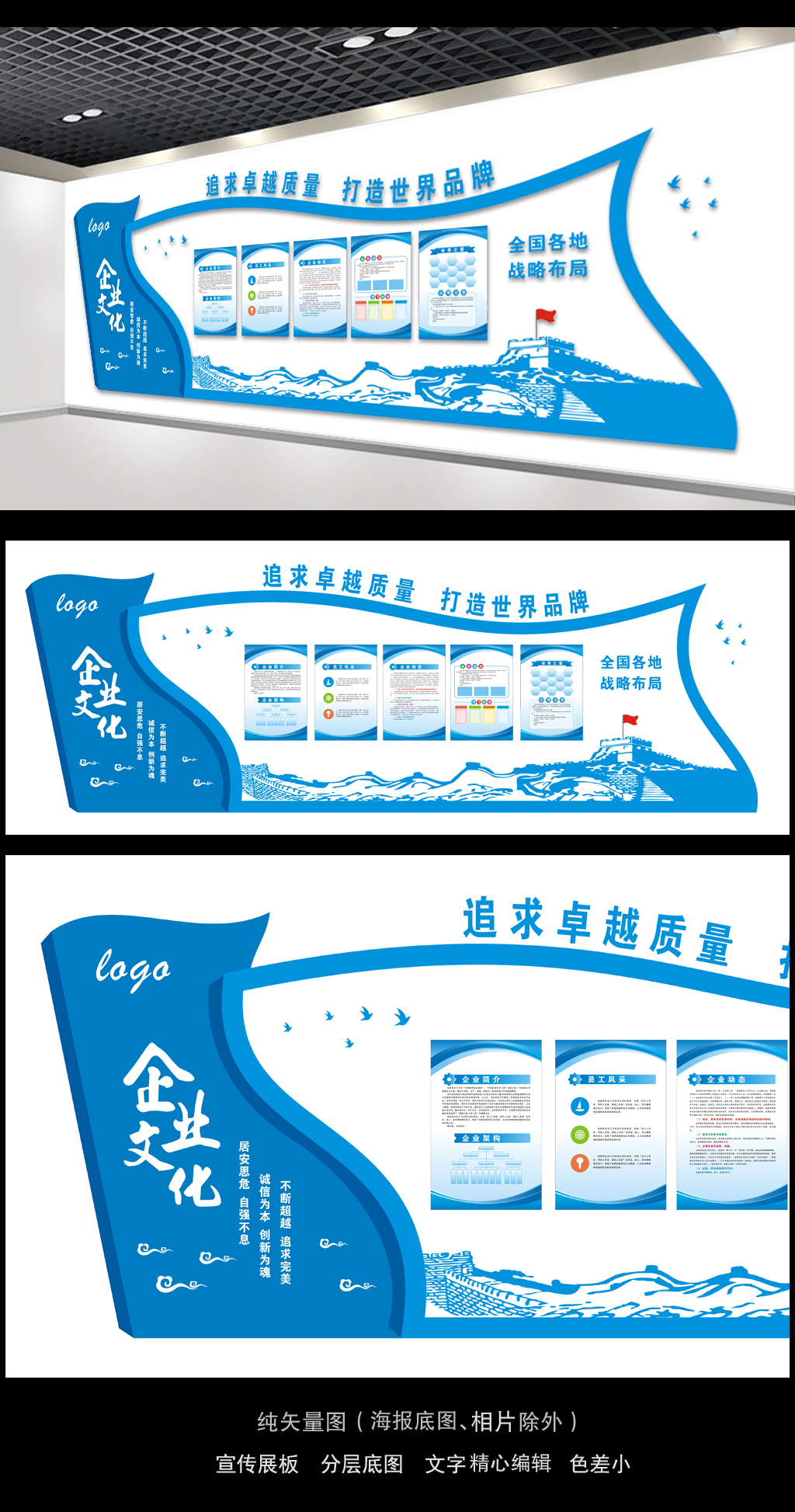 矢量蓝色大气企业文化墙效果图设计