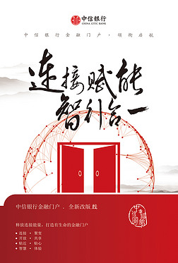 银行金融保险理财信托商户门店海报设计模版