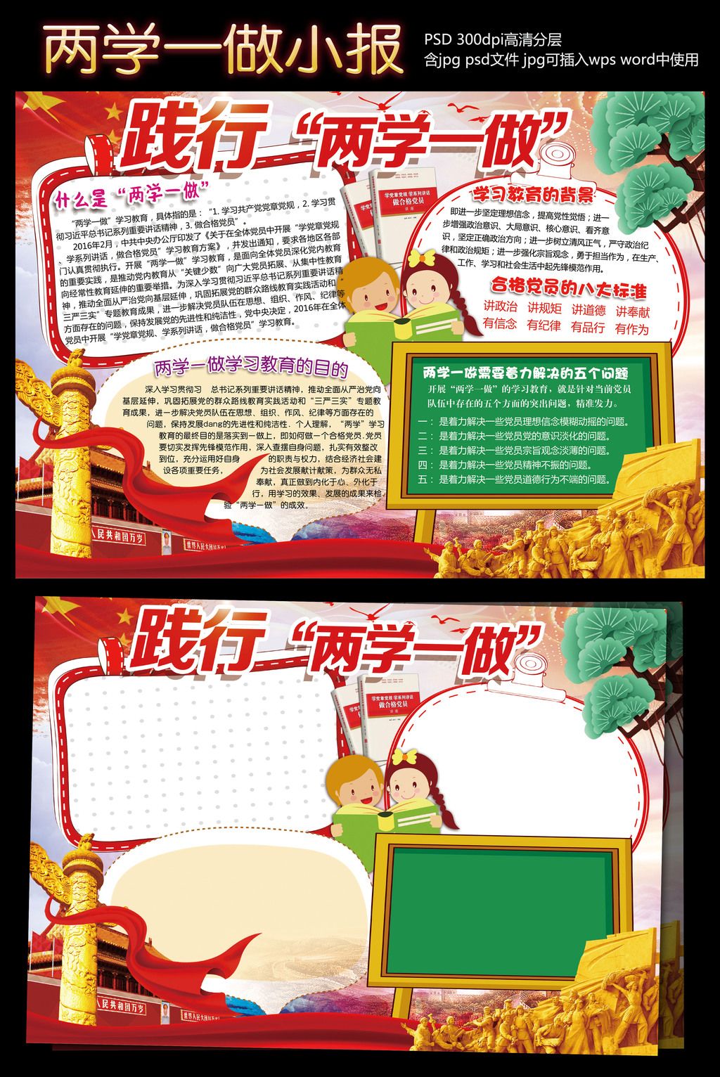 践行两学一做小报爱国教育读书文明手抄小报