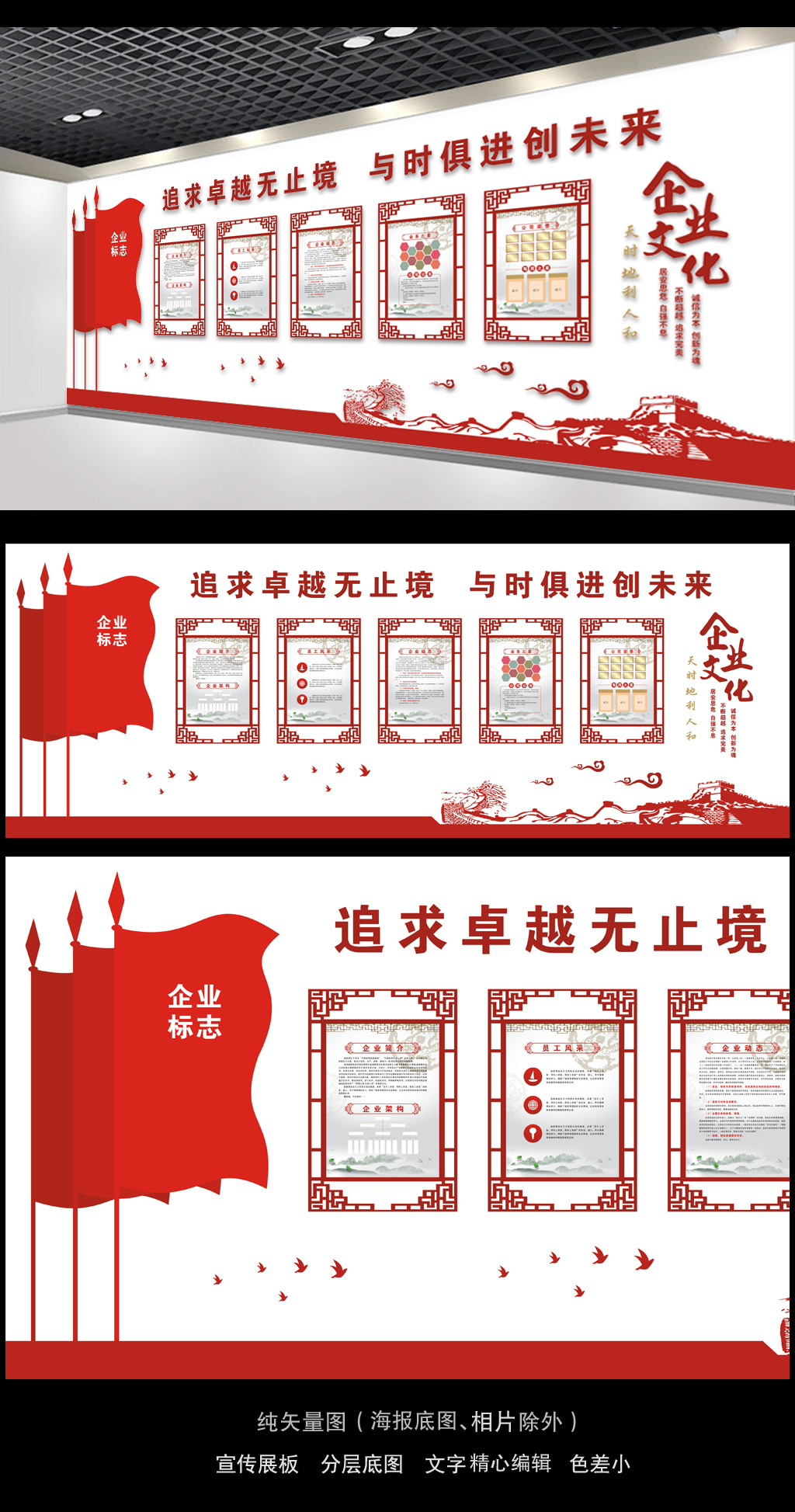 旗帜长城企业文化展厅文化墙