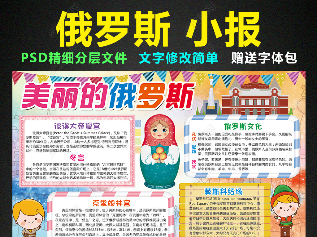 原创俄罗斯小报欧洲旅游地理手抄报电子小报版权可商用