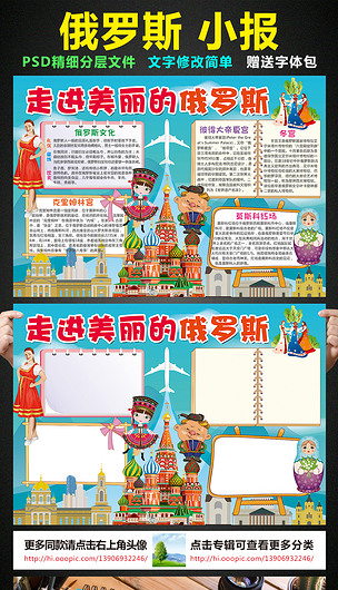 原创俄罗斯小报欧洲旅游地理风景手抄报电子小报版权可商用