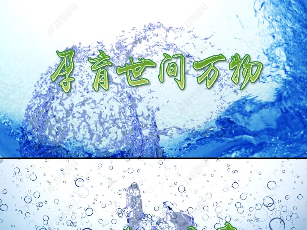 公益水流水资源创意片头pr模板