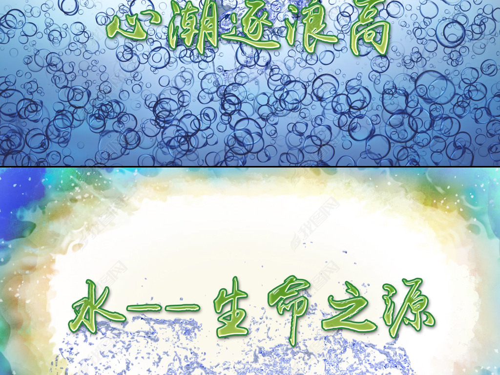 公益水流水资源创意片头pr模板