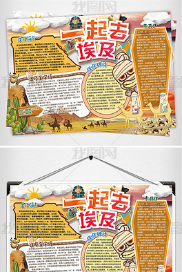 电子小报模板金字塔国度【埃及】下载-编号16404108-地理手抄报-我