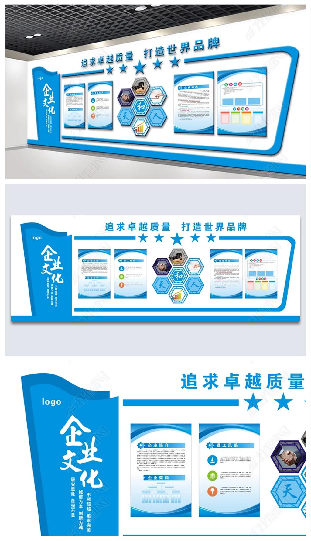 蓝色创意企业文化墙布置图展板设计