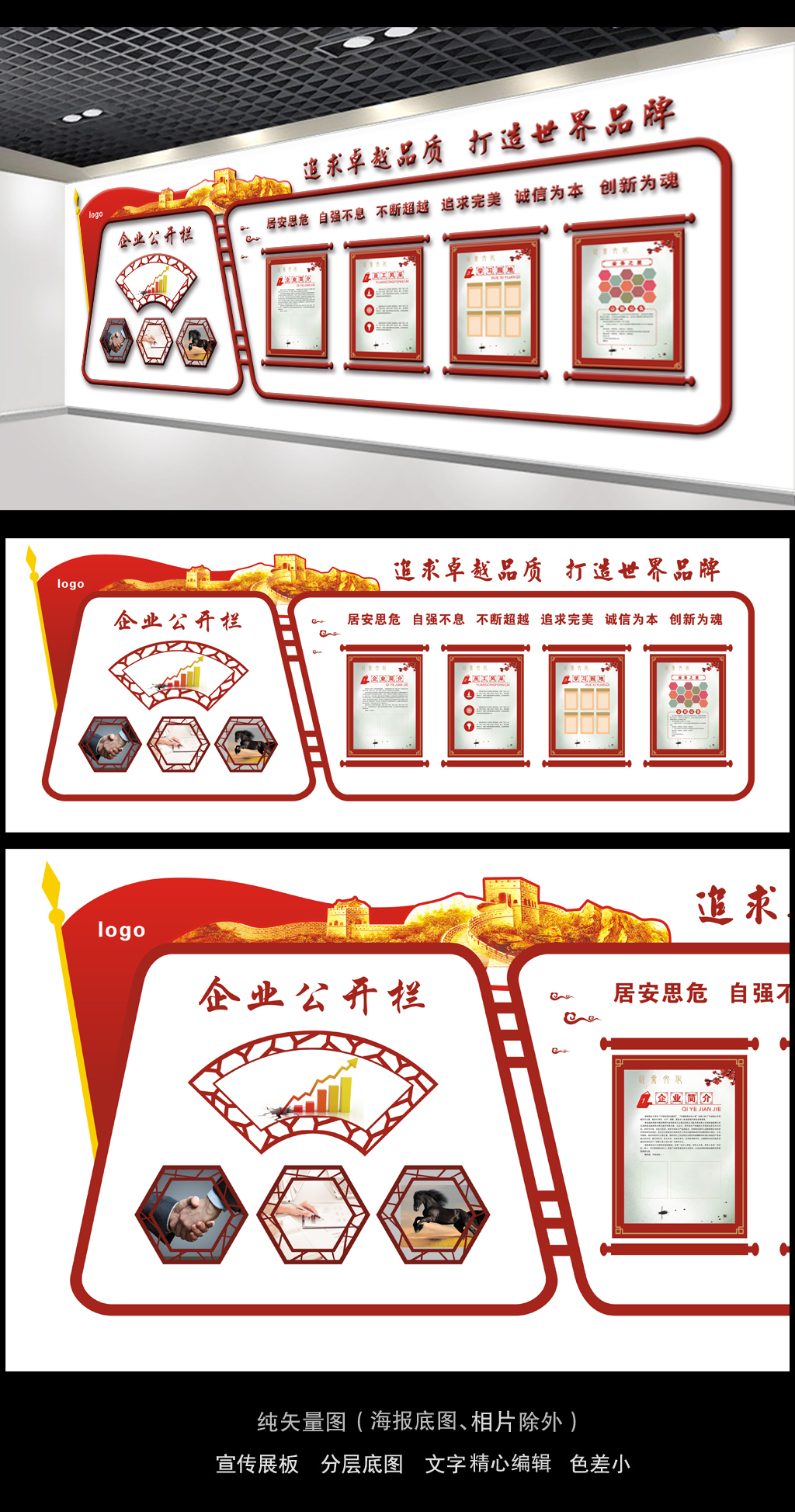 创意国企企业文化展板文化墙设计