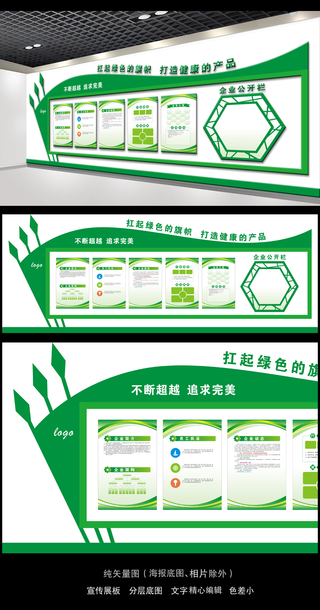绿色旗帜健康产品企业文化墙布置图