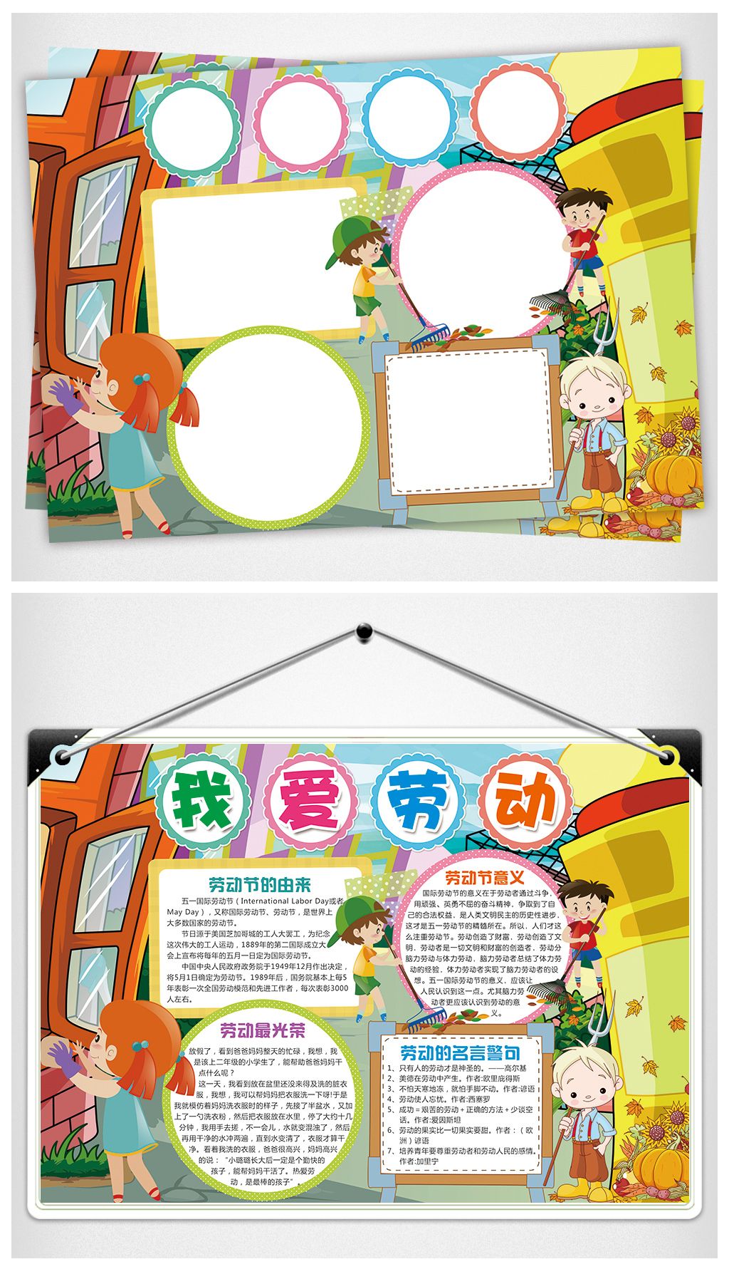 原创51劳动节小报我爱劳动手抄报电子小报模板版权可商用