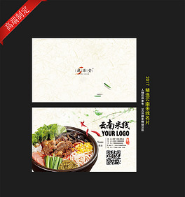 云南米线名片