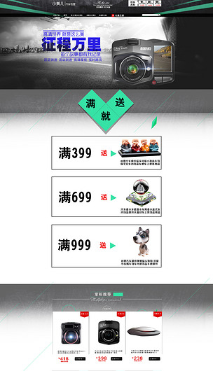 天猫淘宝车品首页