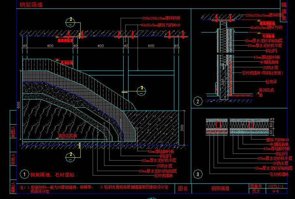 cad防火玻璃墙钢架隔墙剖面图节点大样图