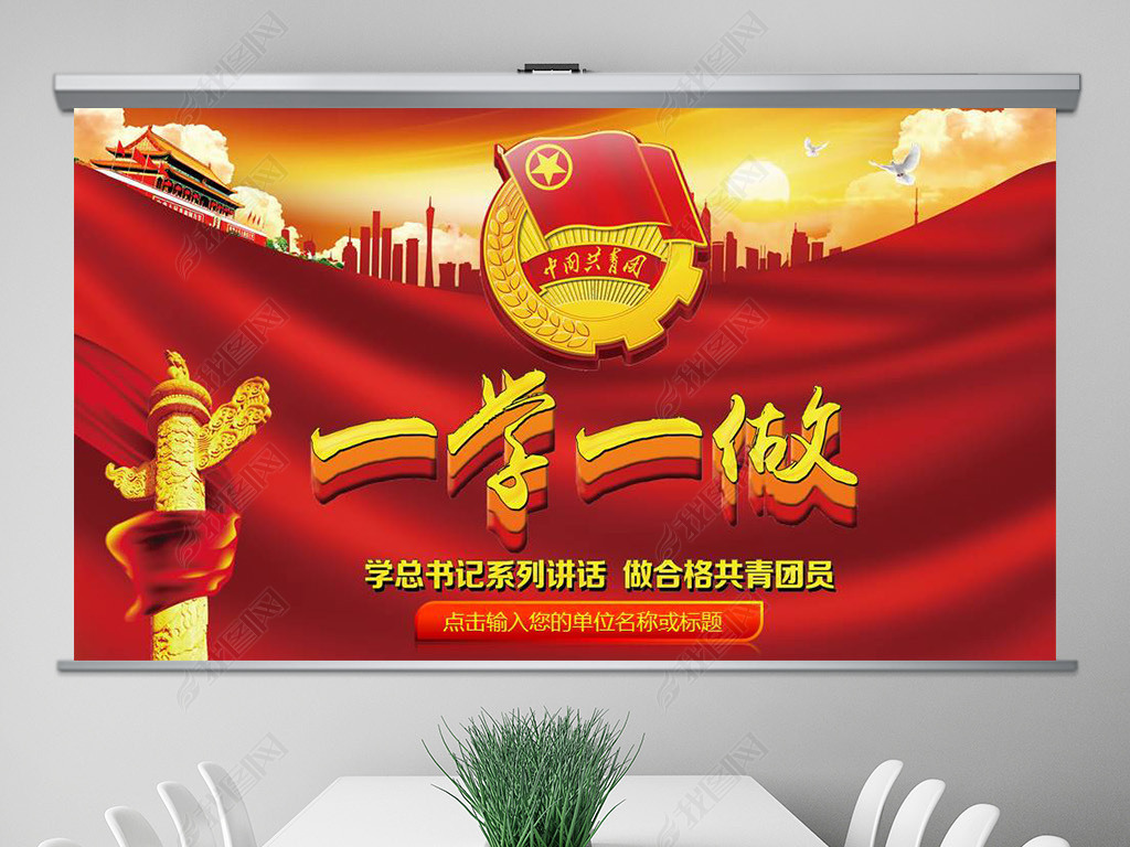 共青团一学一做团委主题团课学习教育PPT