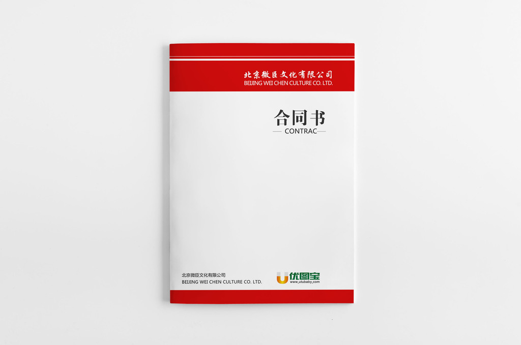 2017红色创意企业画册合同封面