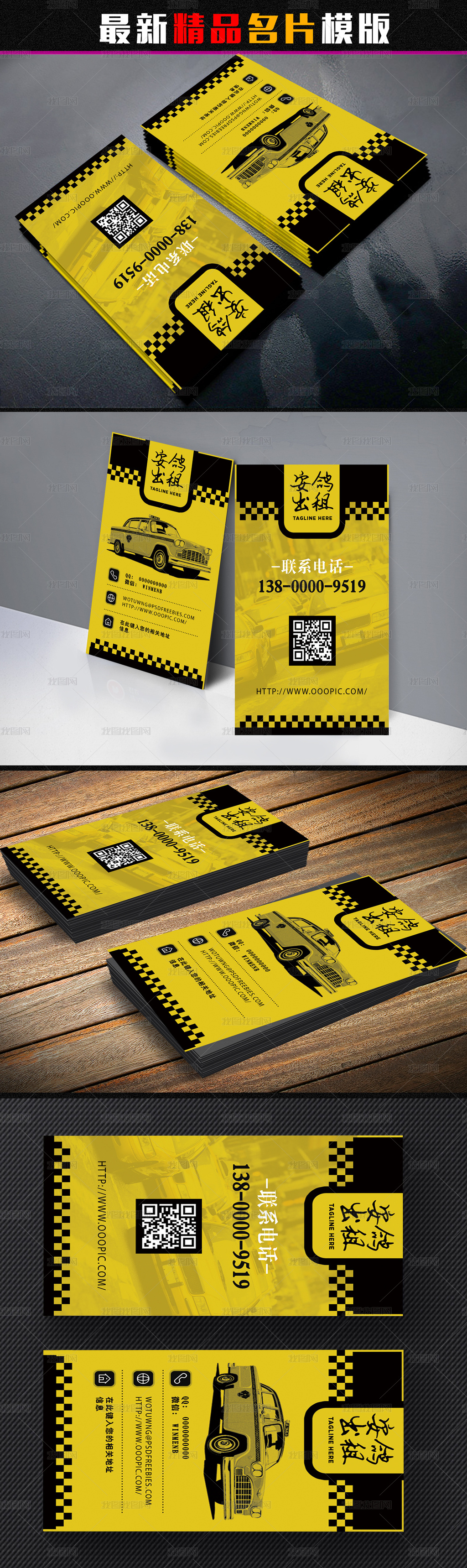 汽车出租车相关行业名片设计模板图片素材下载 汽车运输名片 我图网