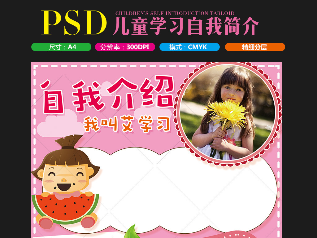 个人简历自我介绍班干部竞选模板图片素材_psd下载(19.