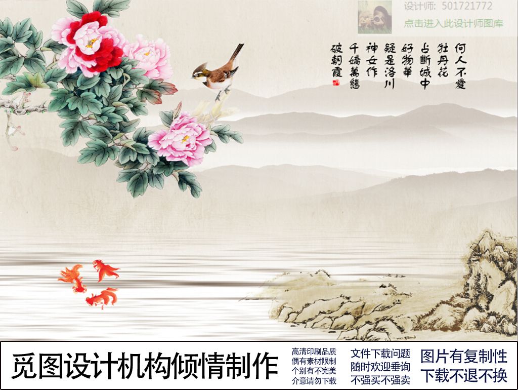 牡丹国画小鸟山水情背景墙觅觅壁画素材简介我图网提供牡丹国画小鸟