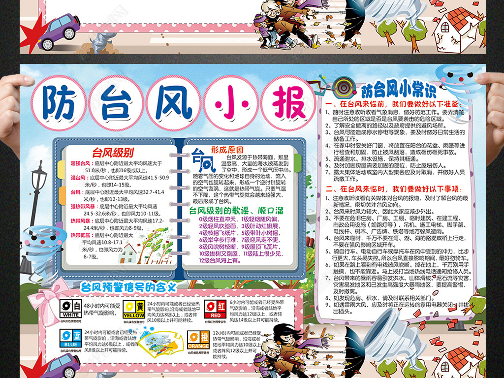 原创防台风小报防汛安全知识手抄报电子小报模板版权可商用
