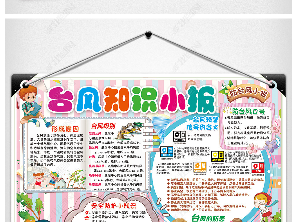原创防台风小报防汛安全知识手抄报电子小报模板版权可商用