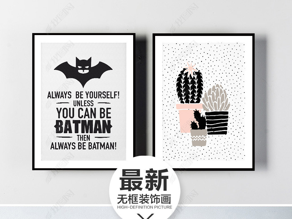 现代简约小清新仙人掌蝙蝠英文字母无框画