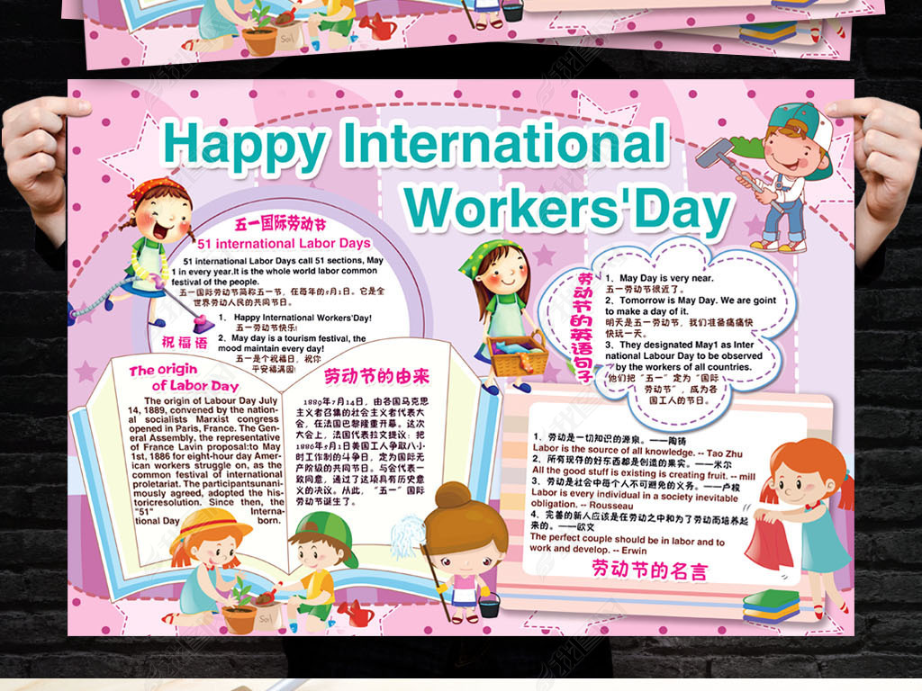 五一劳动节英文小报勤劳家务英语小报素材