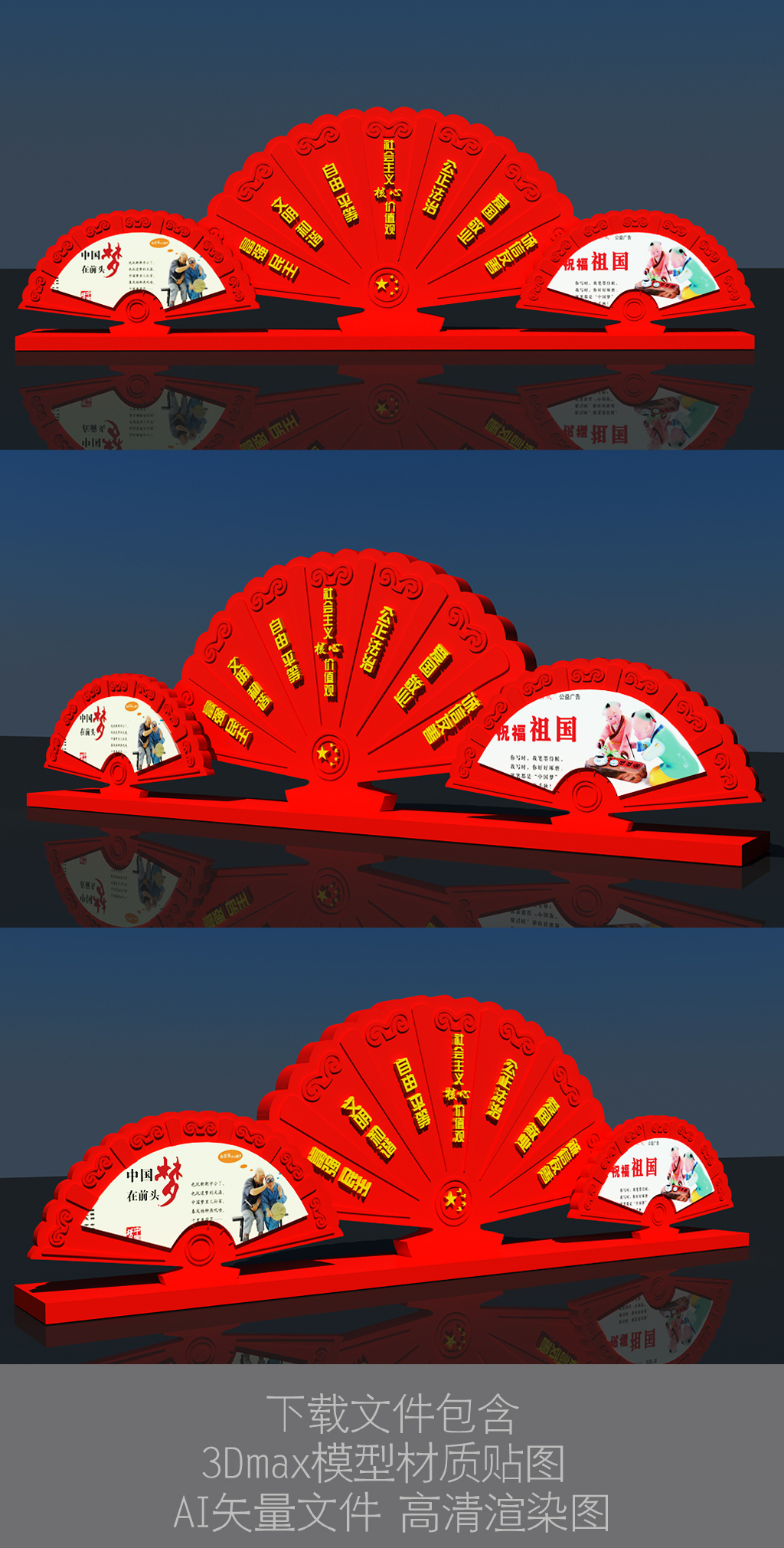 社会主义核心价值观中国梦景观雕塑