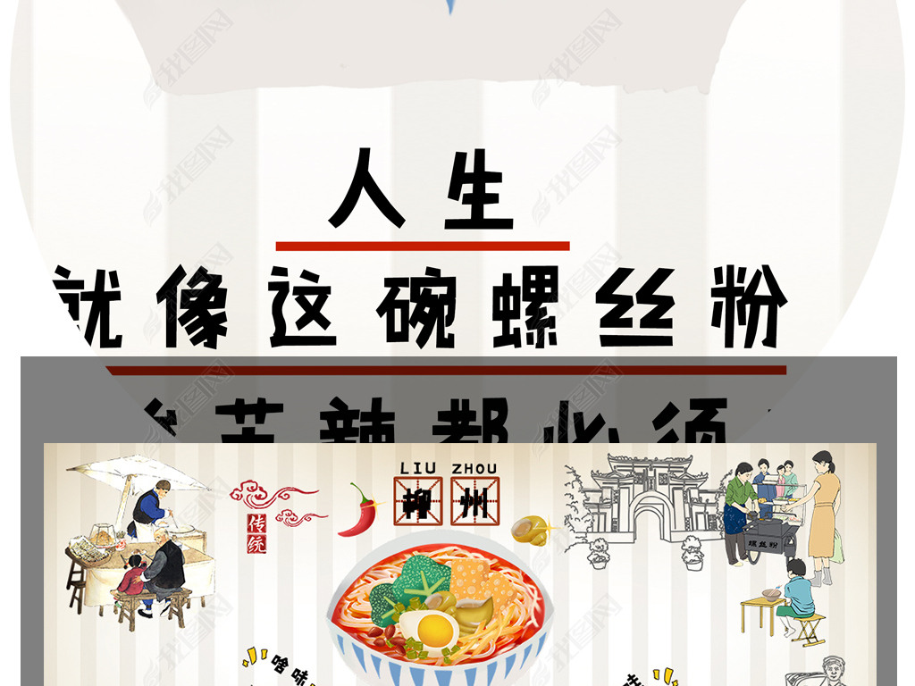 复古怀旧手绘小吃美食螺蛳粉面馆高清背景墙