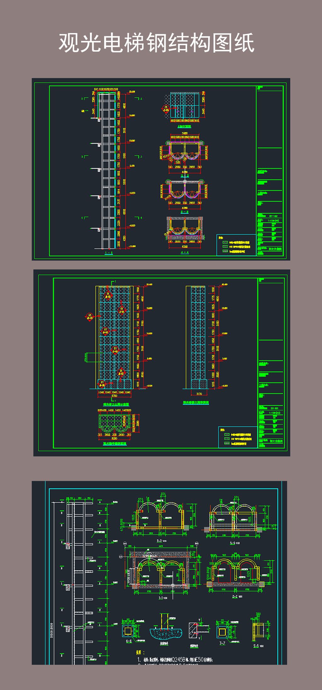观光电梯钢结构图纸