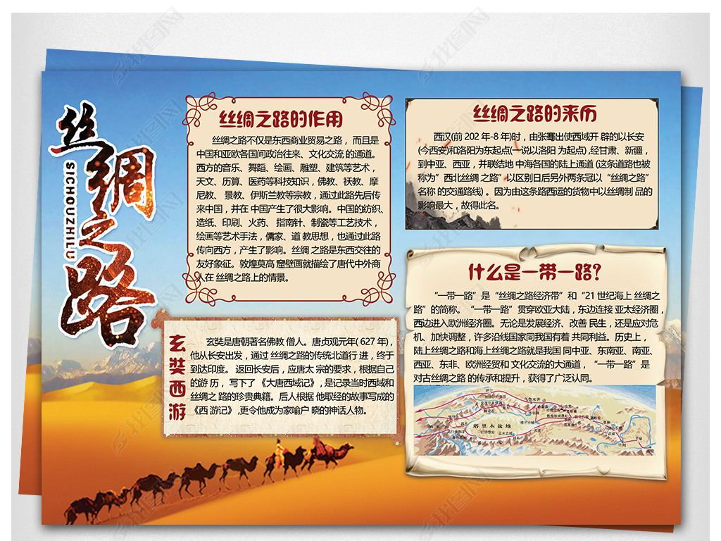丝绸之路小报一带一路手抄报电子小报内容下载-编号16428648-中国梦手