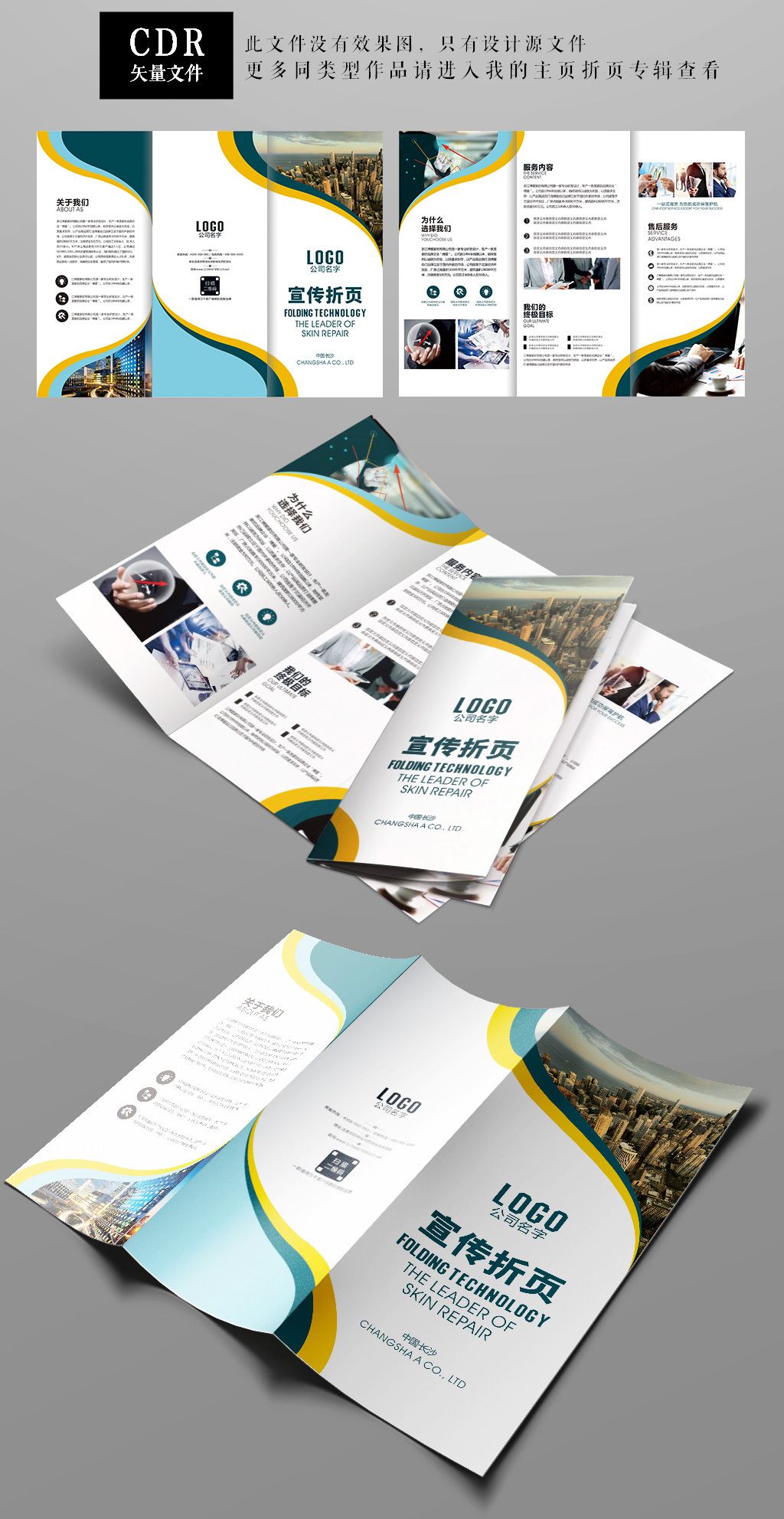 简约通用科技大气企业宣传三折页下载-编号16434594-折页设计|模板-我