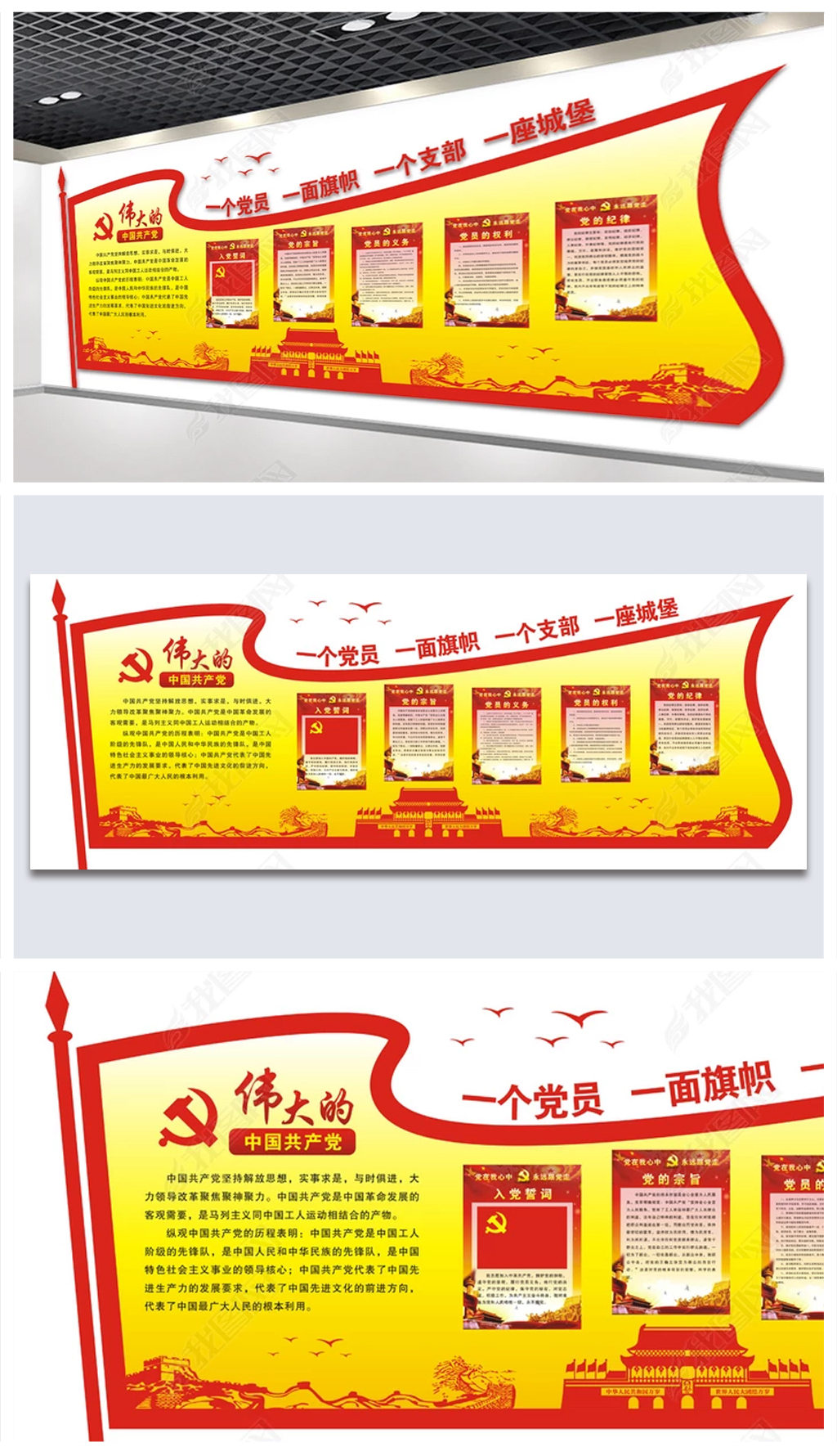 旗帜长城天安门党建室党建文化墙设计