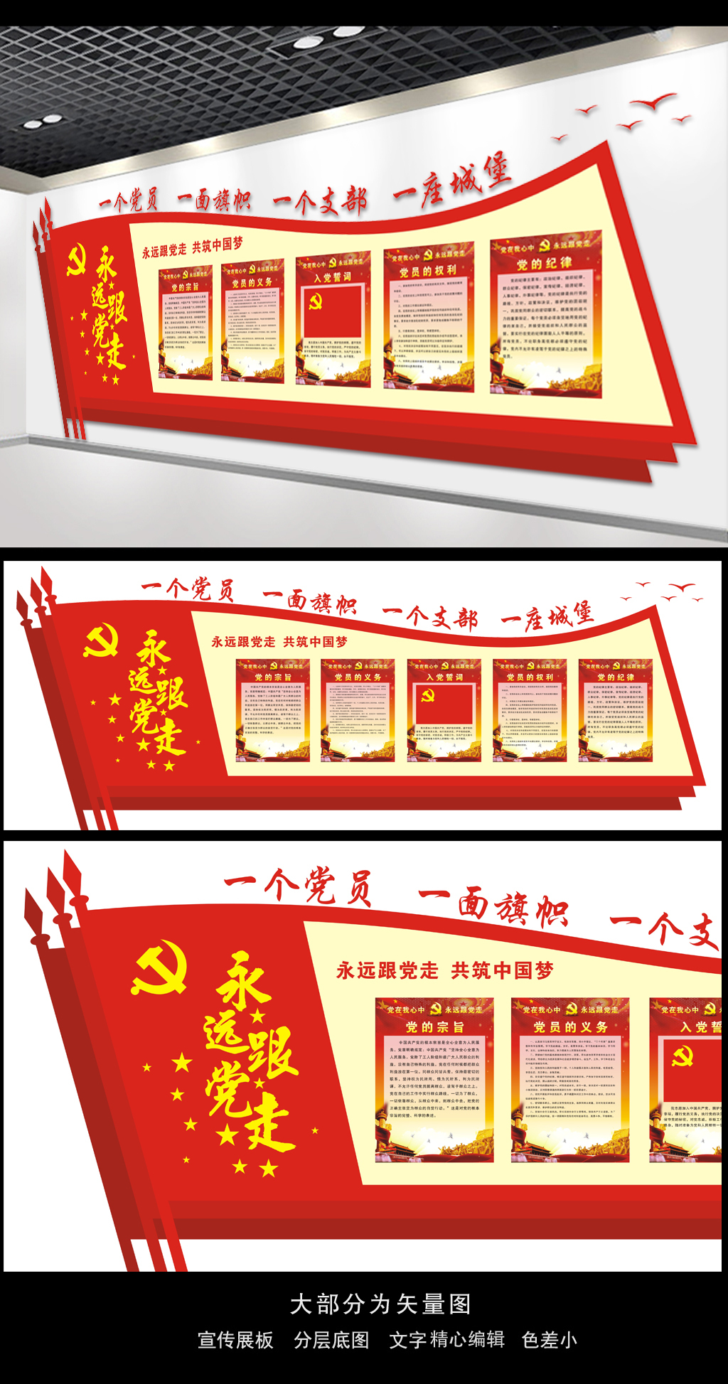 党旗造型党员室党建文化墙布置图设计