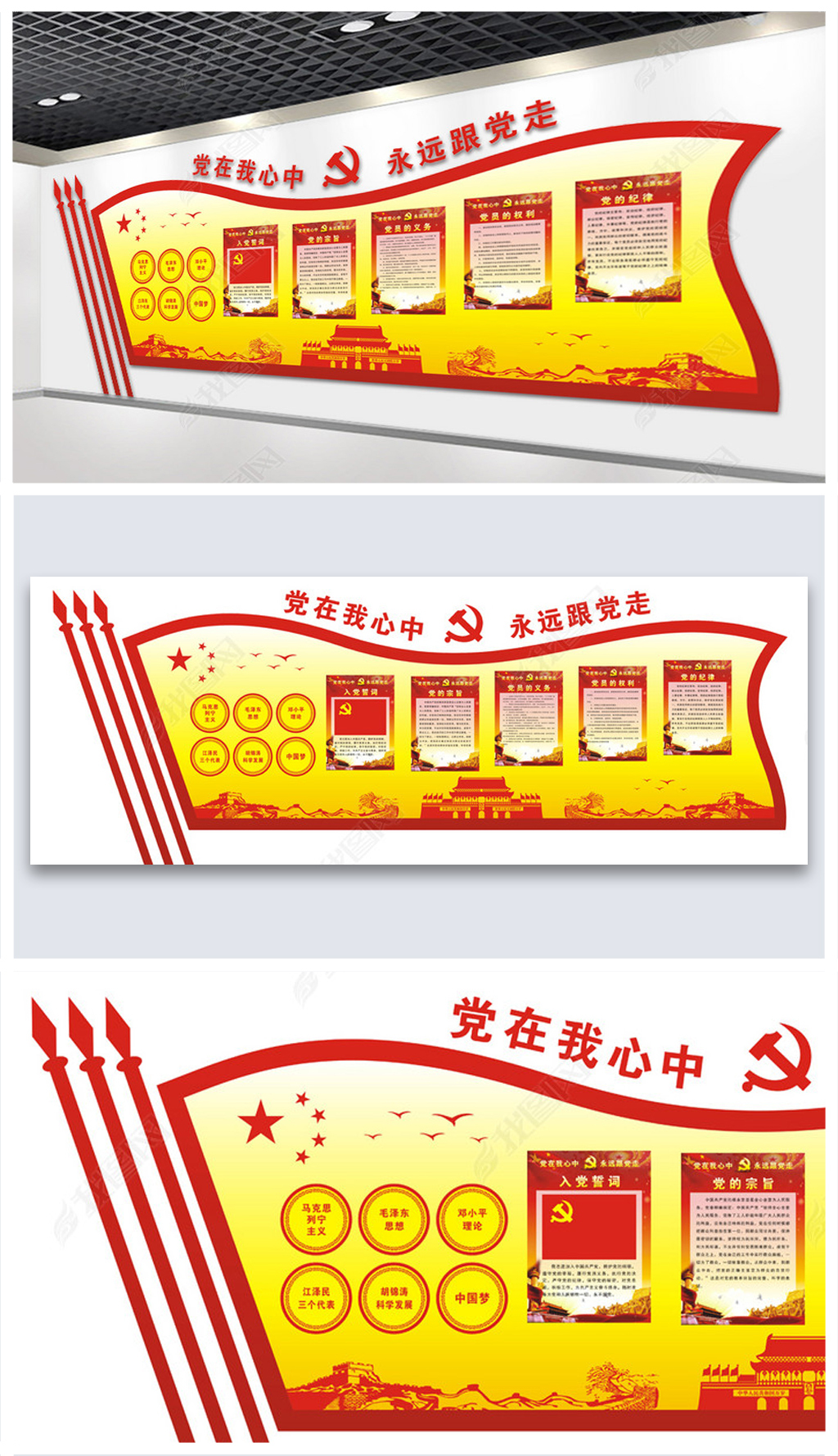 矢量旗帜党徽党员活动室文化墙布置效果图