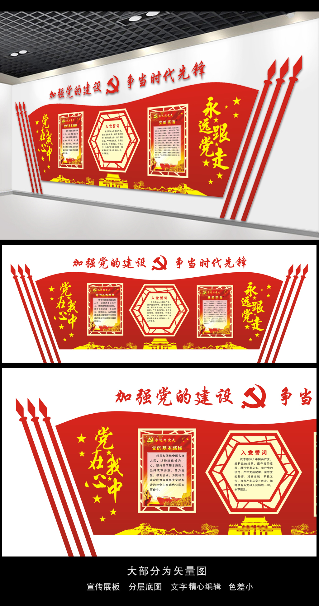 矢量党建文华室党员文化墙效果图