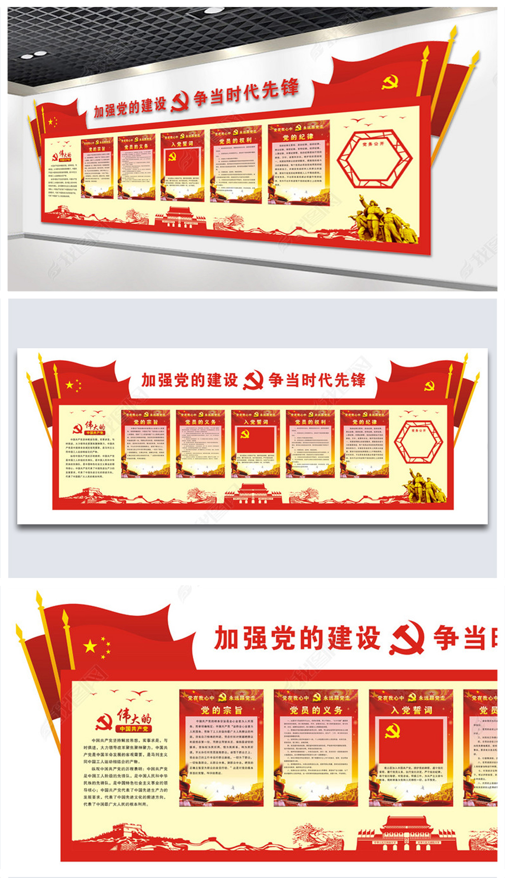 国旗党旗党建文化墙党建制度展板布置图