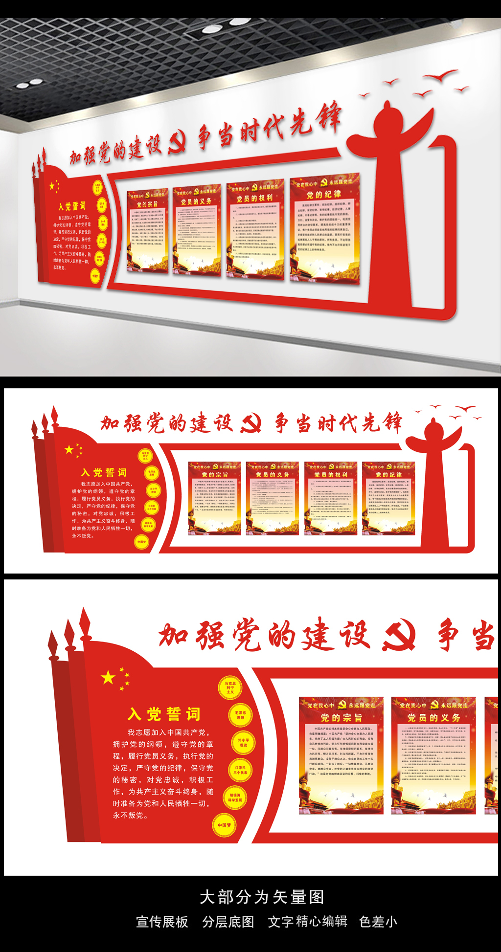 党徽国旗七一建党文化墙布置图设计