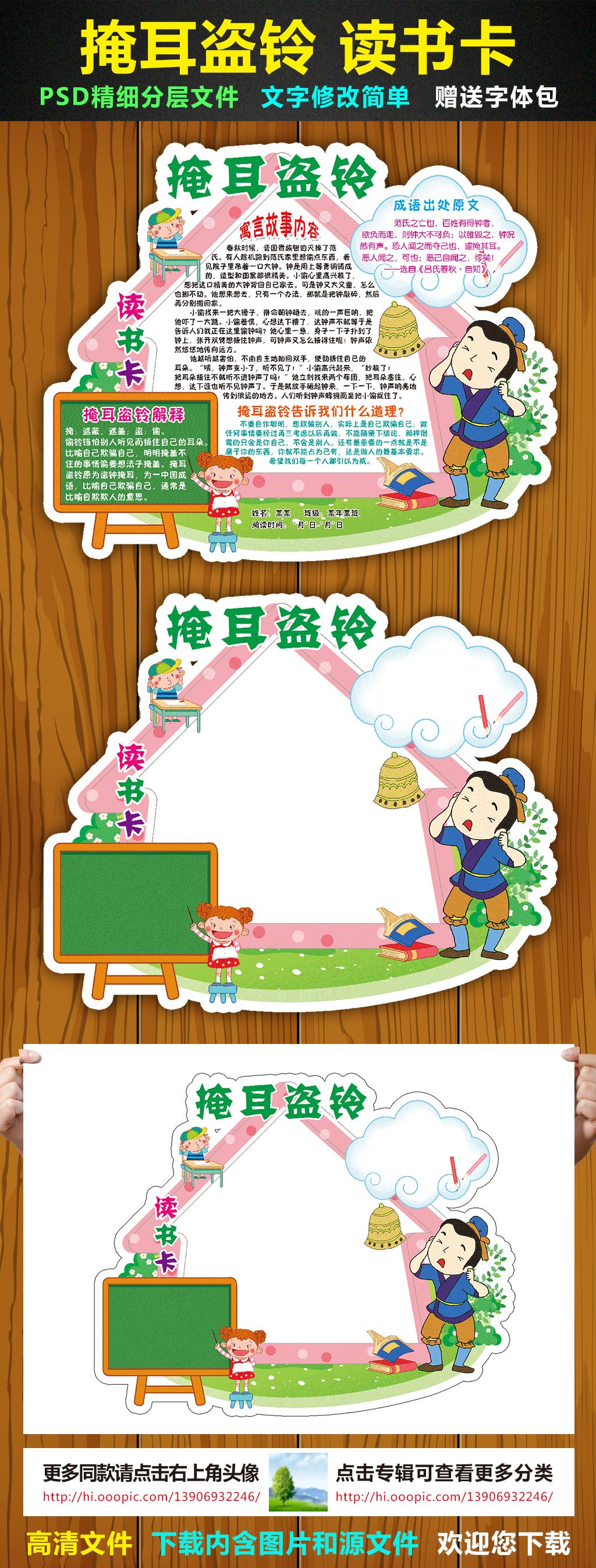 掩耳盗铃读书卡好书推荐卡手抄报电子小报