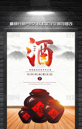 中国风白酒海报模板｜白酒广告宣传