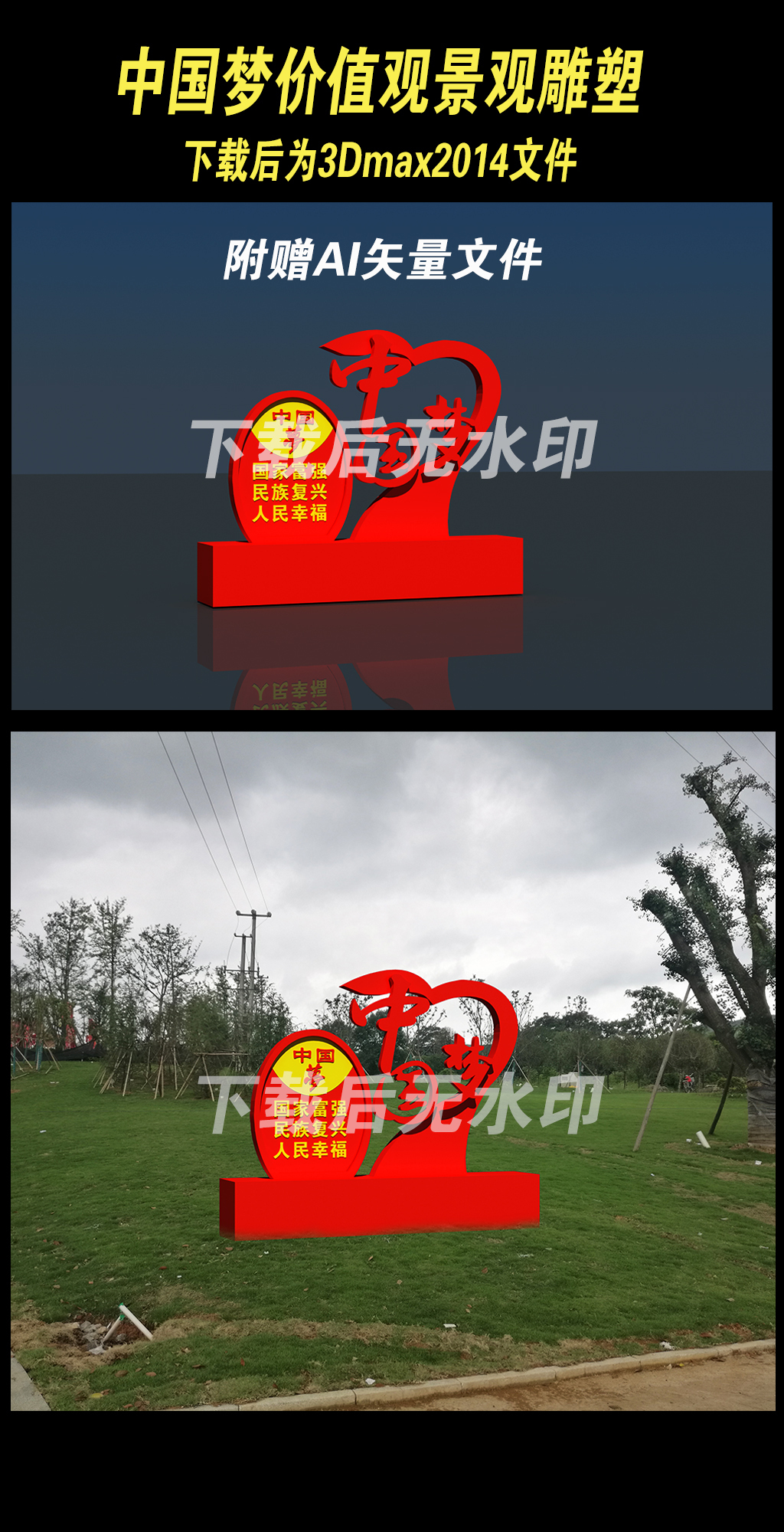 中国梦社会主义核心价值观景观雕塑