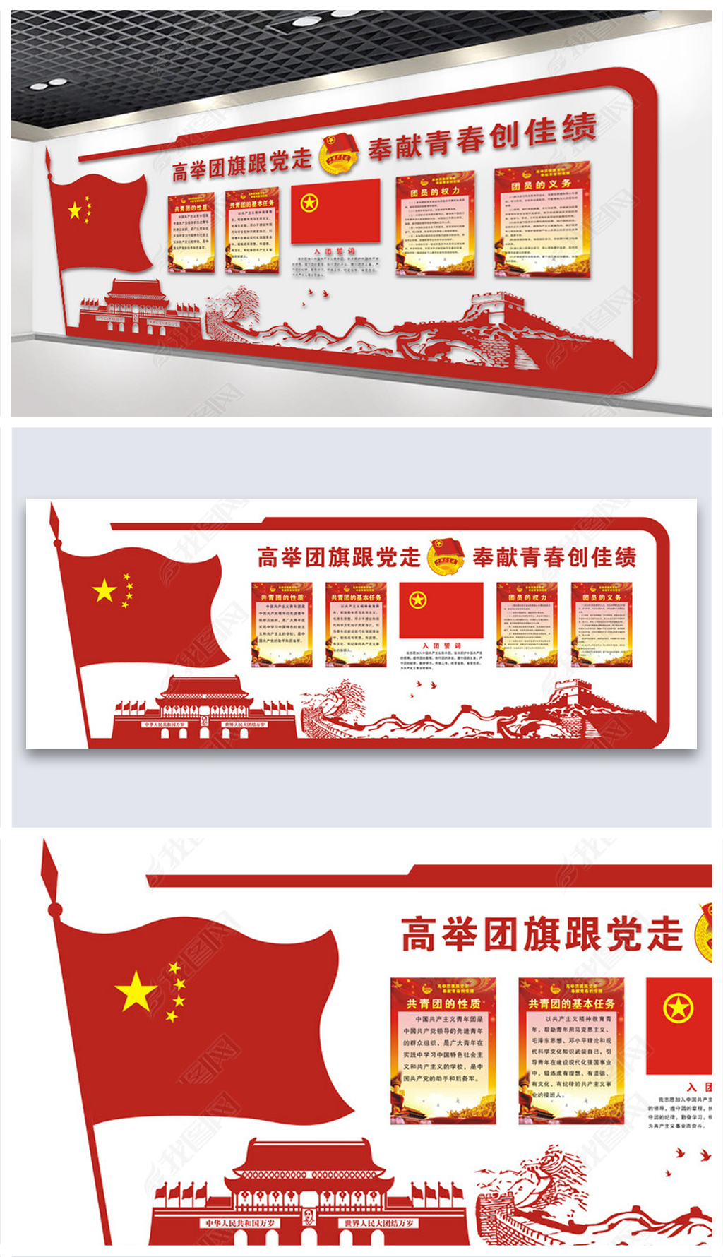 国旗团旗中国共青团校园党建布置墙